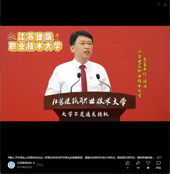【江苏教育发布】暖心·开学典礼上的那些金句