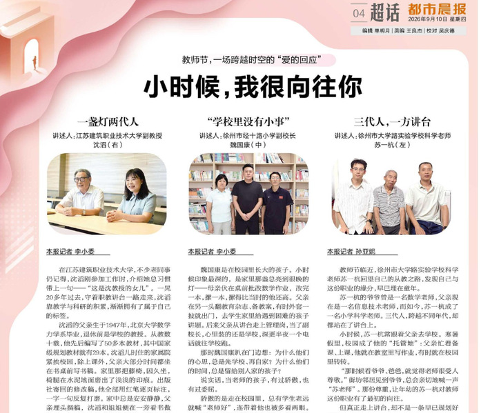 【都市晨报】教师节，一场跨越时空的“爱的回应”：小时候，我很向往你